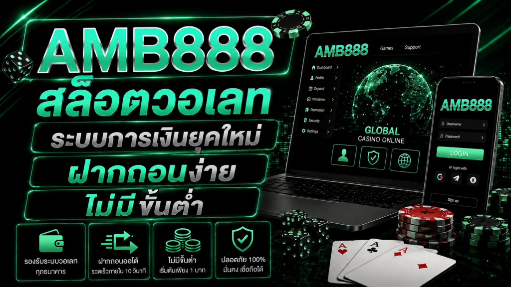 สล็อตวอเลท ระบบการเงินยุคใหม่ ฝากถอนง่าย ไม่มีขั้นต่ำ
